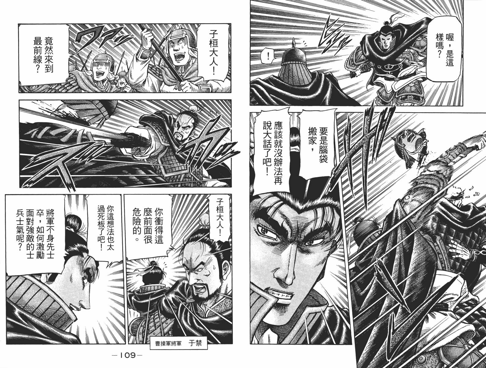 龙狼传2-中原缭乱篇韩漫全集-第15卷无删减无遮挡章节图片 