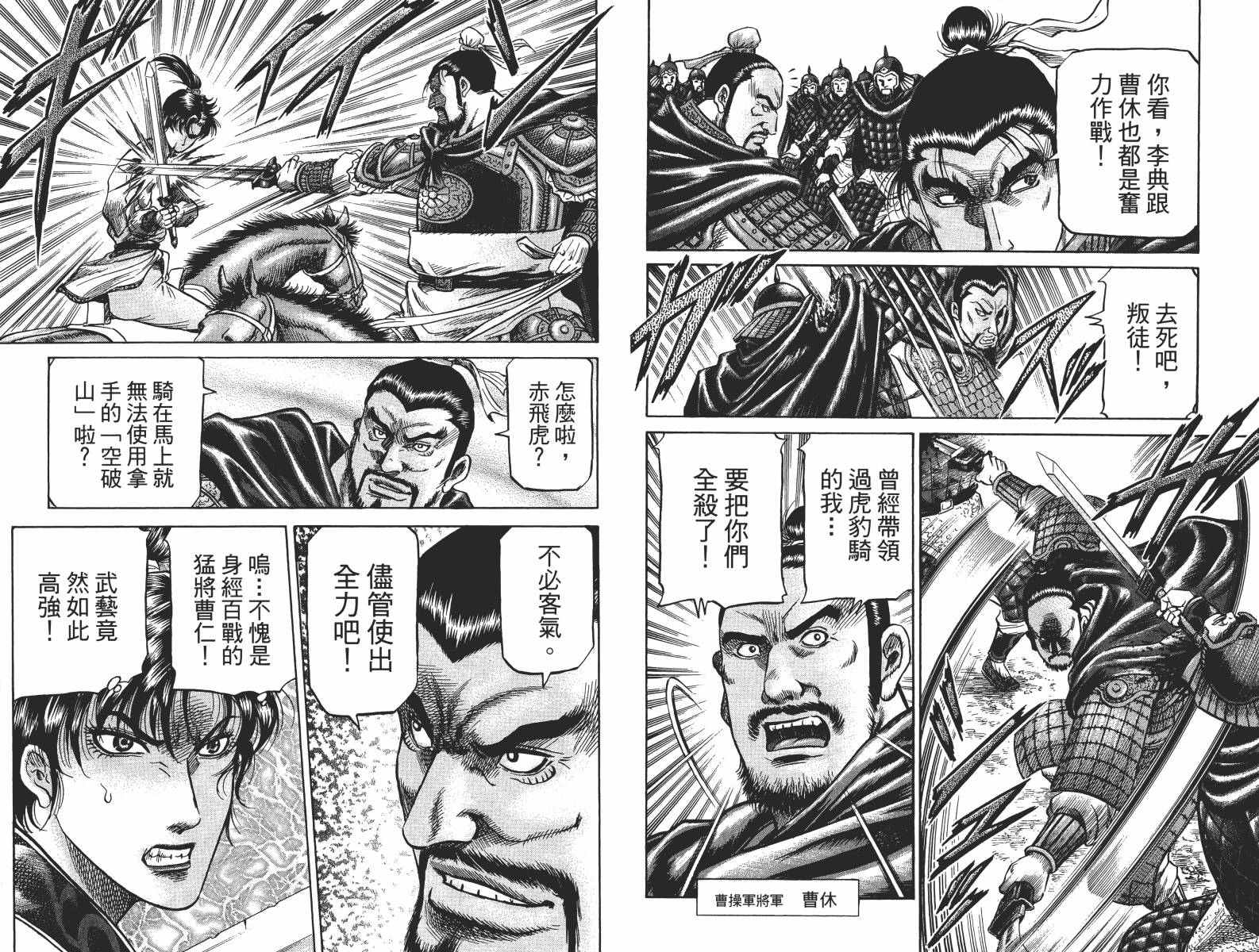 龙狼传2-中原缭乱篇韩漫全集-第15卷无删减无遮挡章节图片 