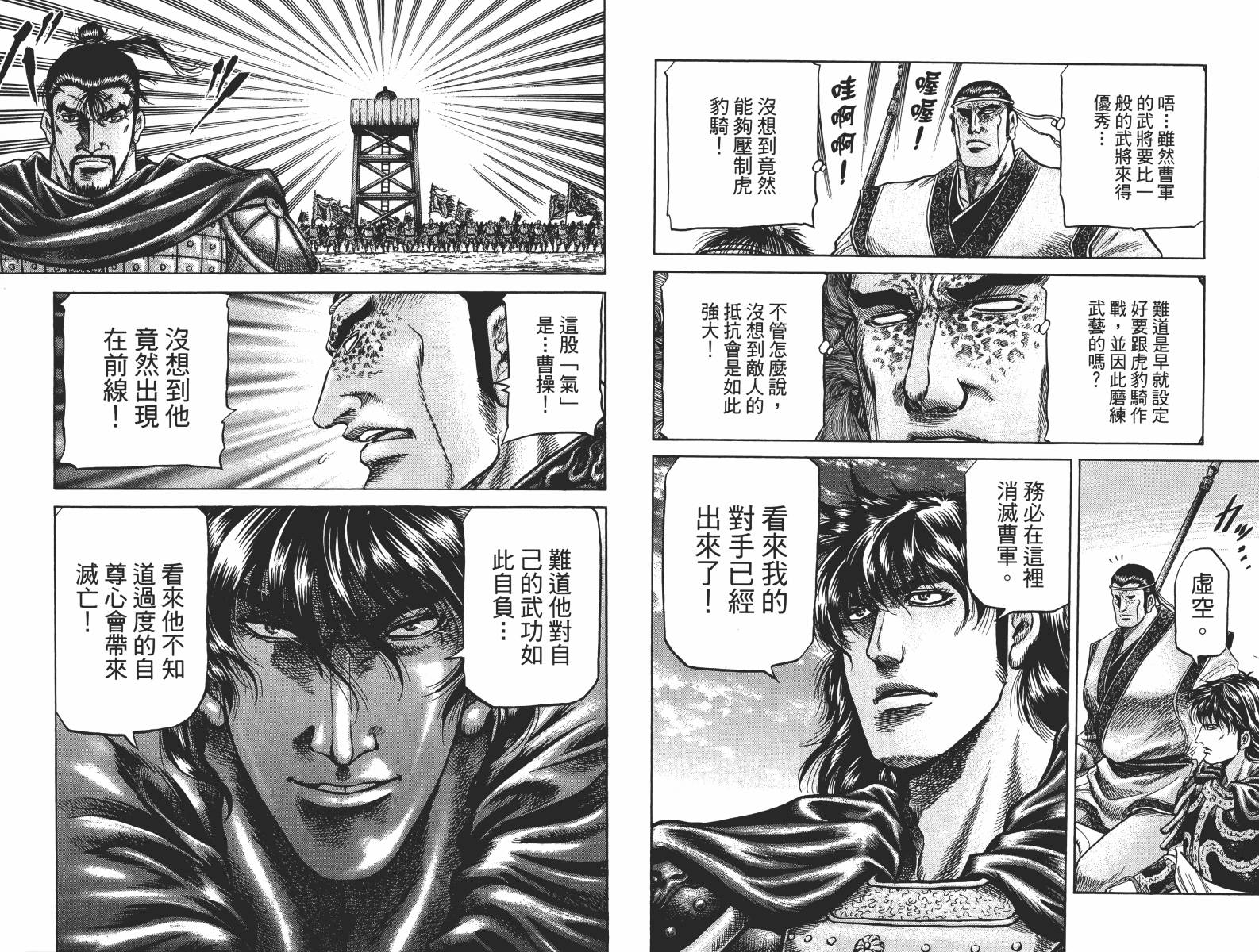 龙狼传2-中原缭乱篇韩漫全集-第15卷无删减无遮挡章节图片 