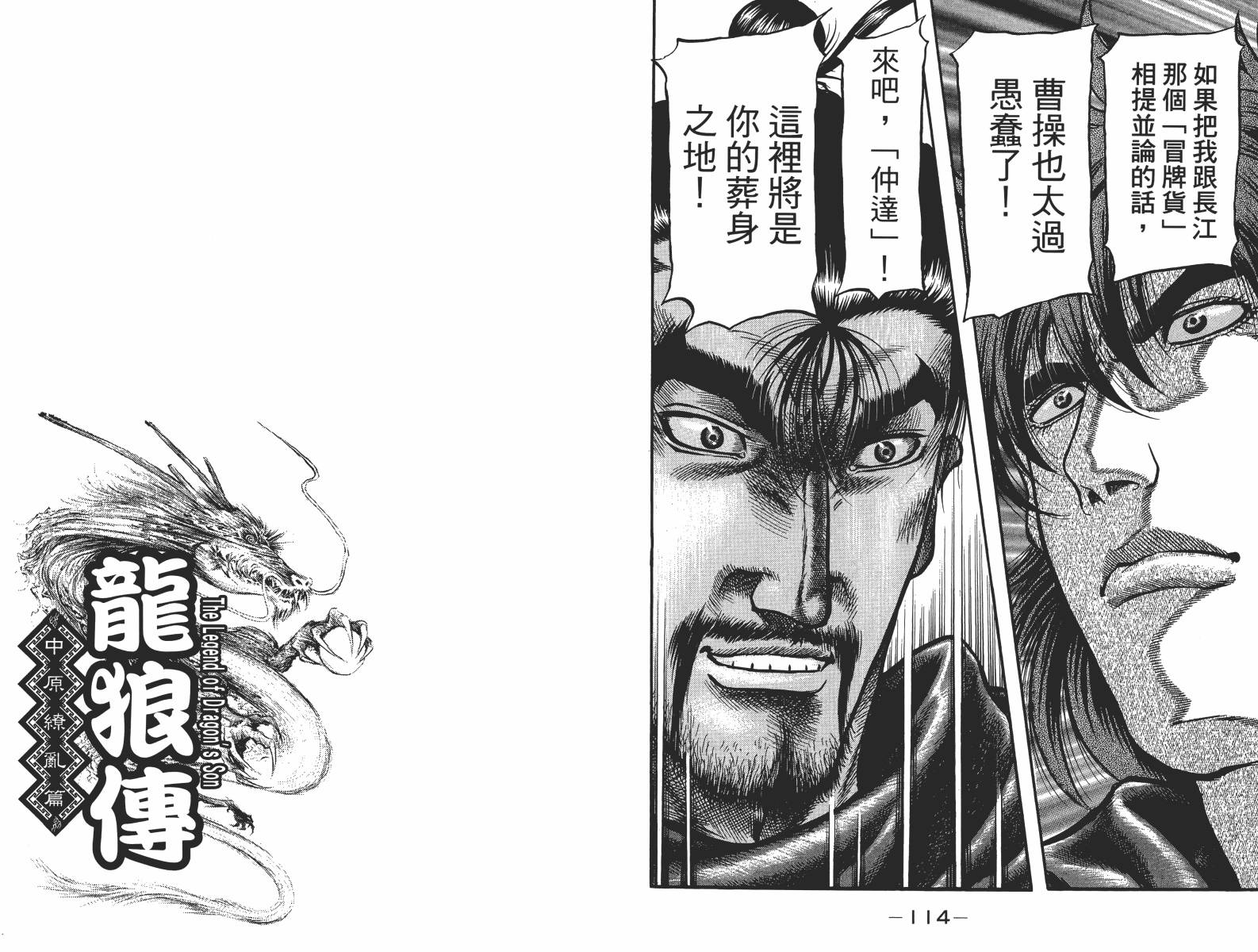 龙狼传2-中原缭乱篇韩漫全集-第15卷无删减无遮挡章节图片 