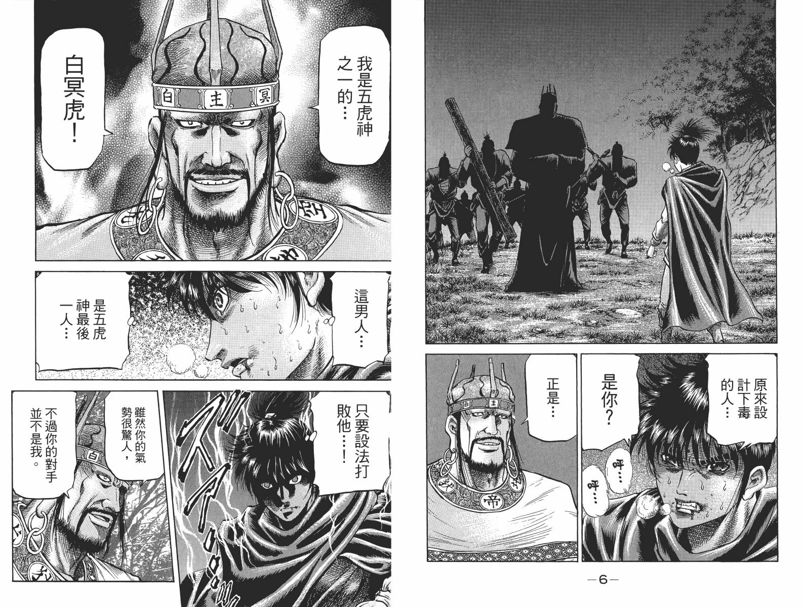 龙狼传2-中原缭乱篇韩漫全集-第15卷无删减无遮挡章节图片 