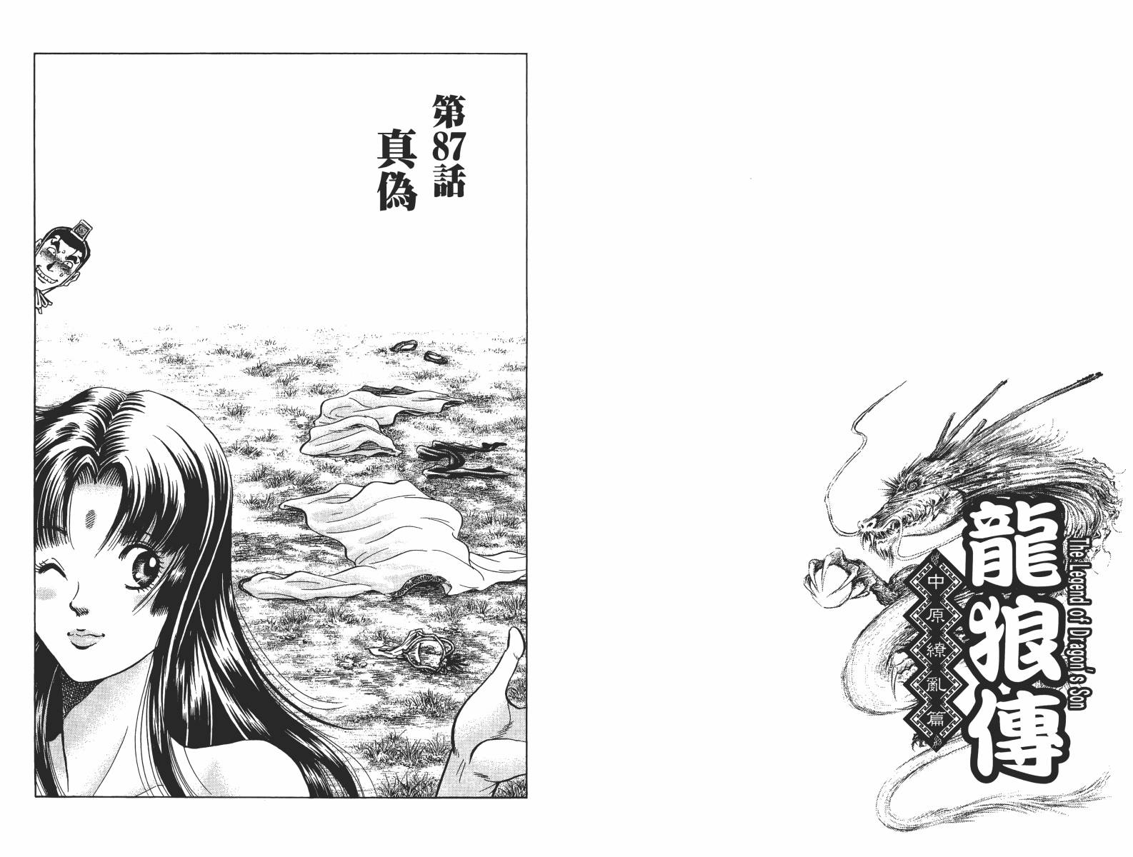 龙狼传2-中原缭乱篇韩漫全集-第15卷无删减无遮挡章节图片 
