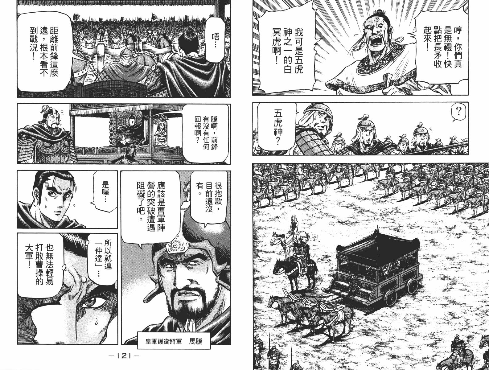 龙狼传2-中原缭乱篇韩漫全集-第15卷无删减无遮挡章节图片 