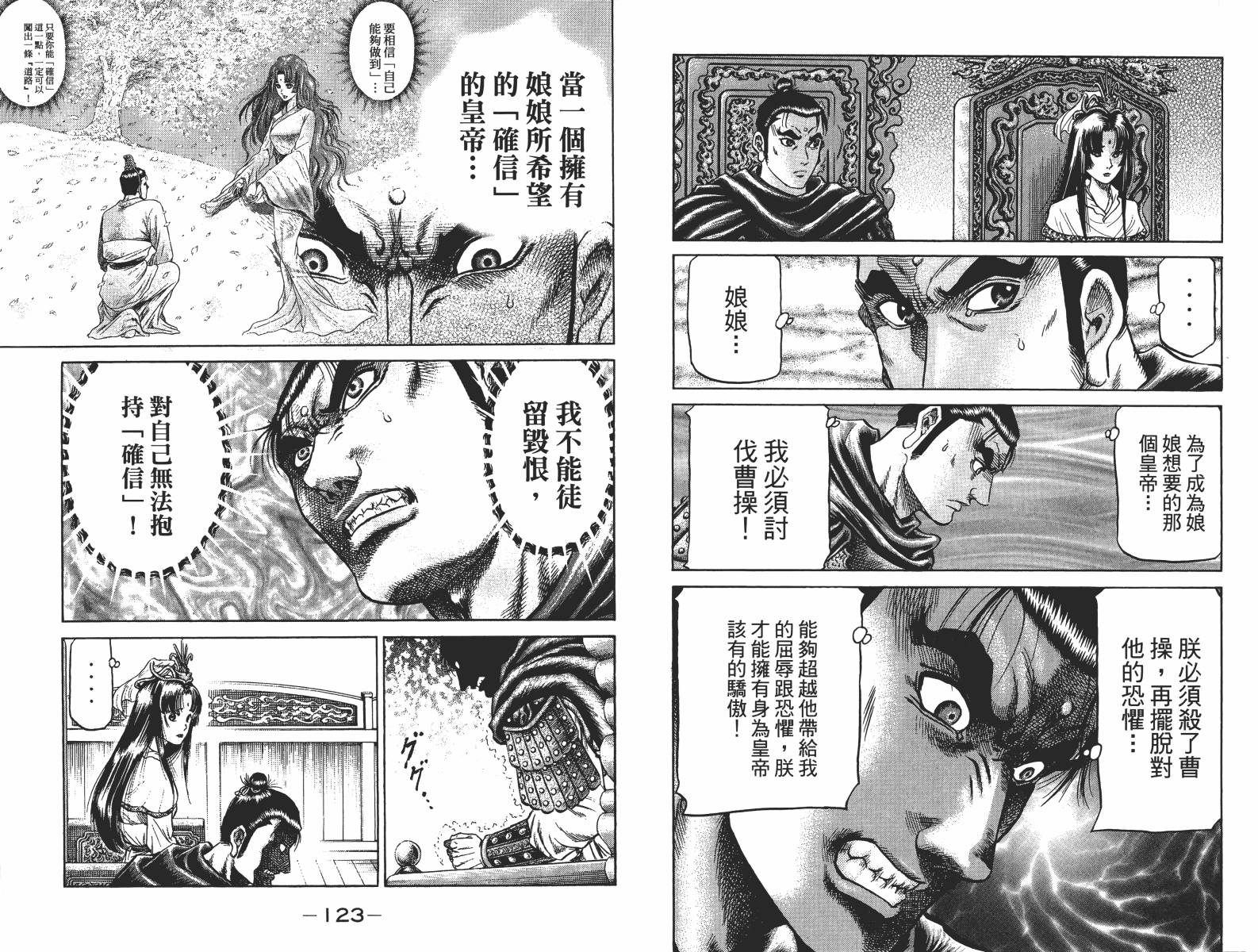 龙狼传2-中原缭乱篇韩漫全集-第15卷无删减无遮挡章节图片 