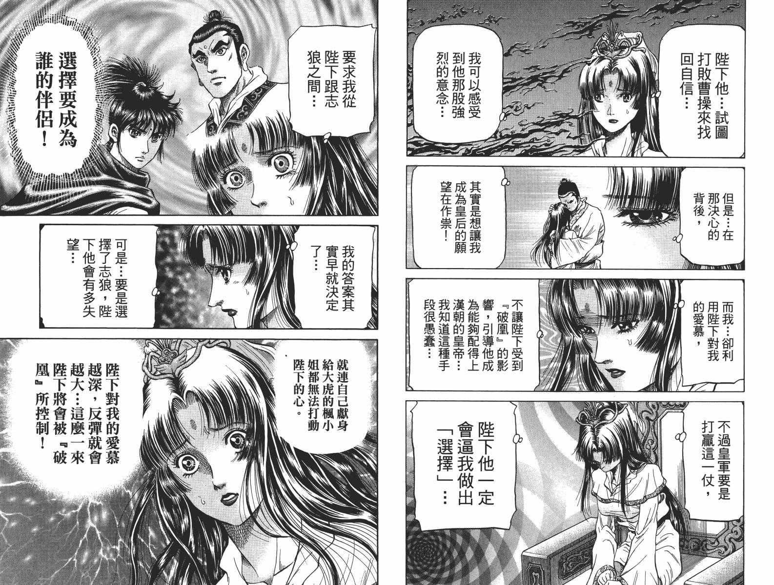 龙狼传2-中原缭乱篇韩漫全集-第15卷无删减无遮挡章节图片 