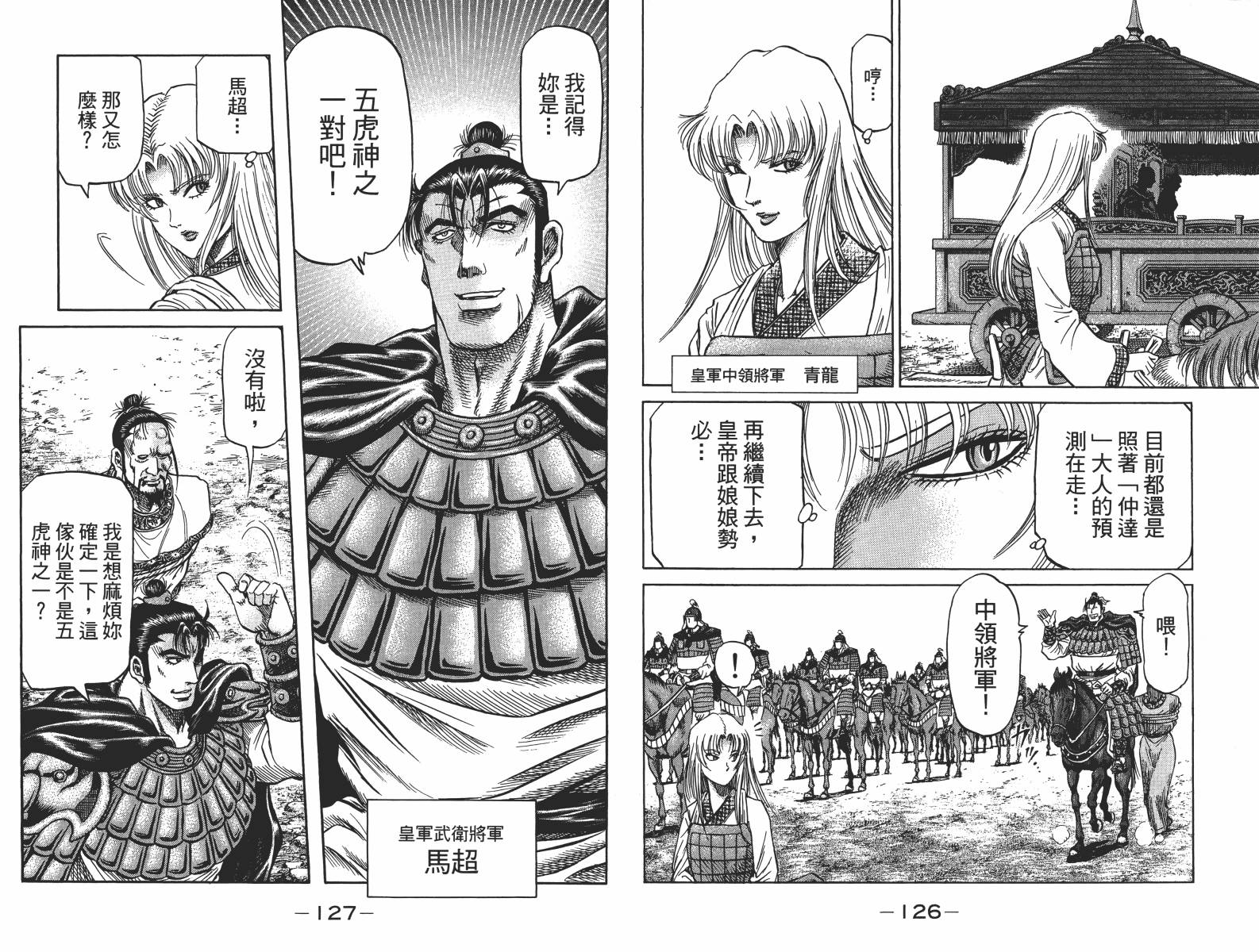 龙狼传2-中原缭乱篇韩漫全集-第15卷无删减无遮挡章节图片 