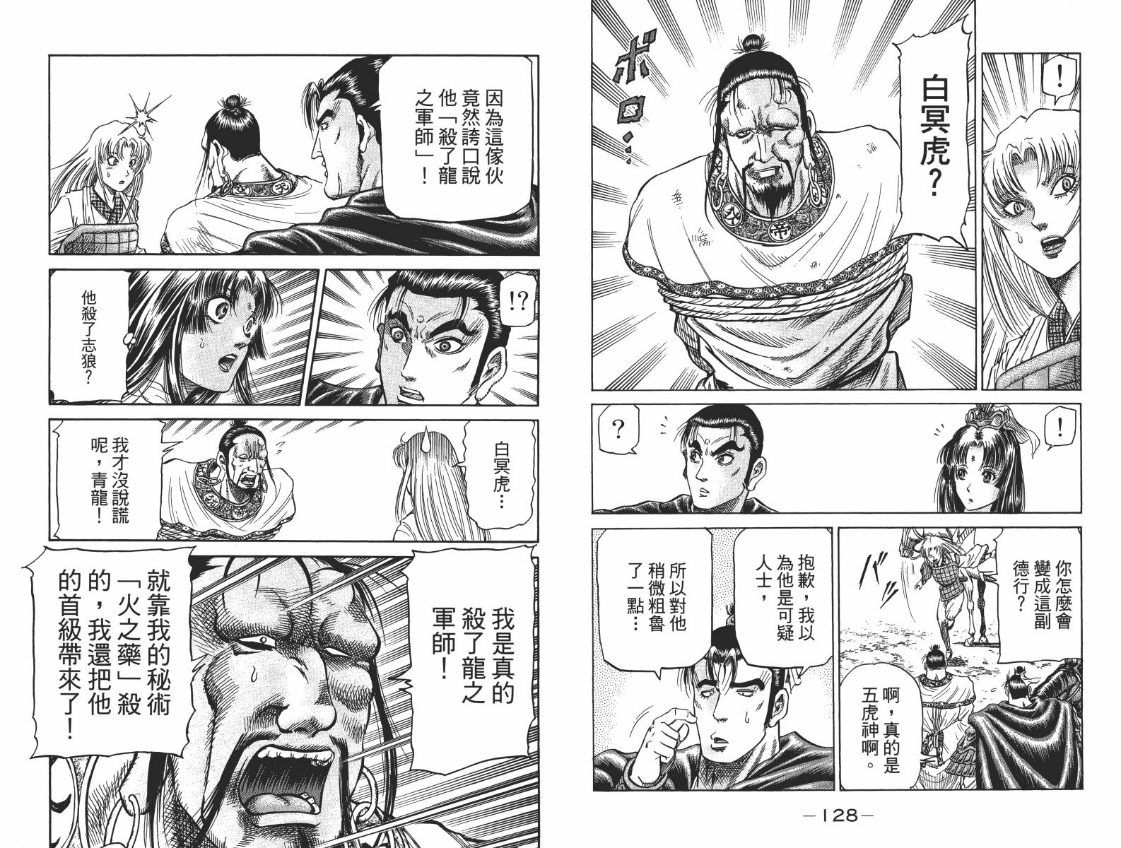 龙狼传2-中原缭乱篇韩漫全集-第15卷无删减无遮挡章节图片 