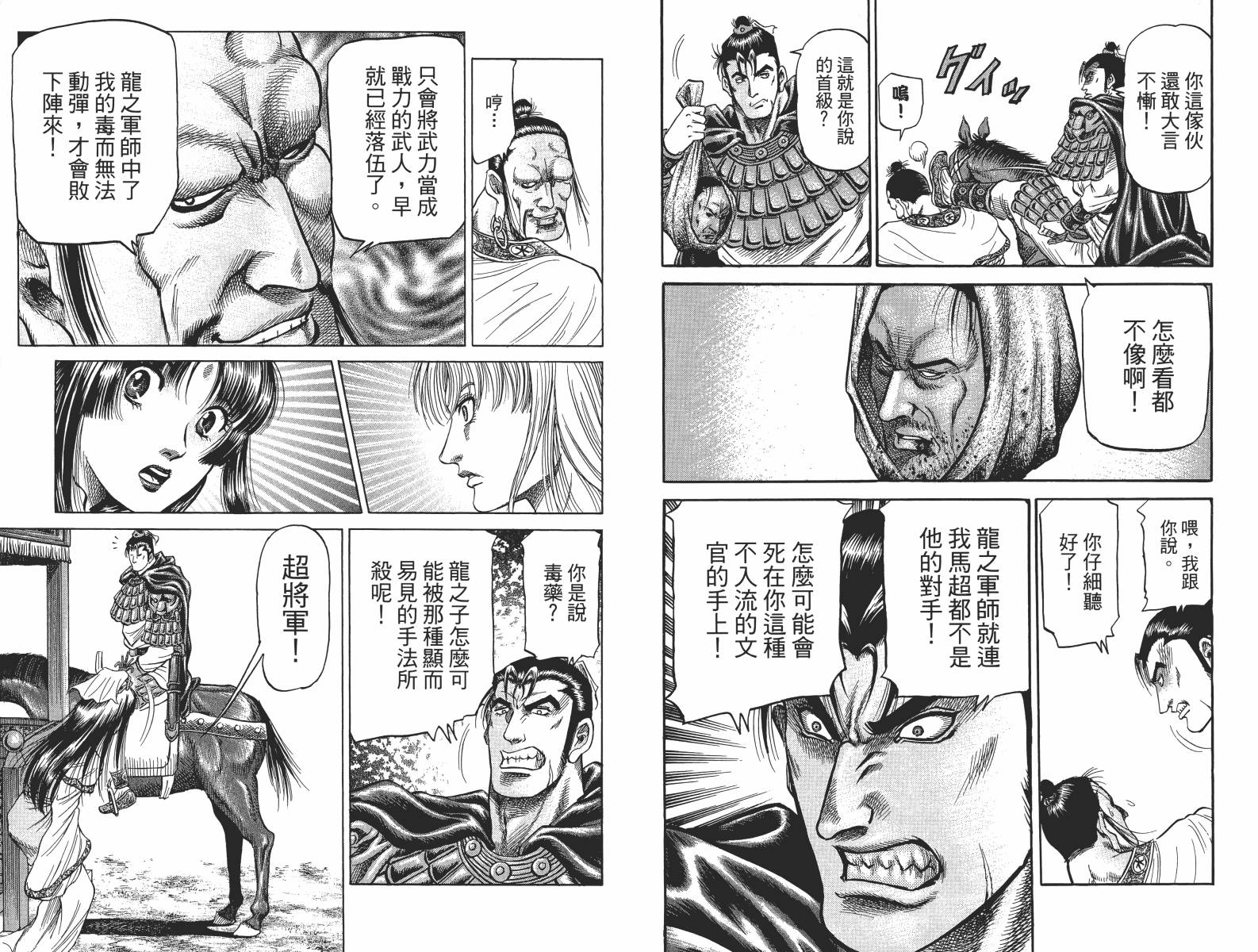 龙狼传2-中原缭乱篇韩漫全集-第15卷无删减无遮挡章节图片 