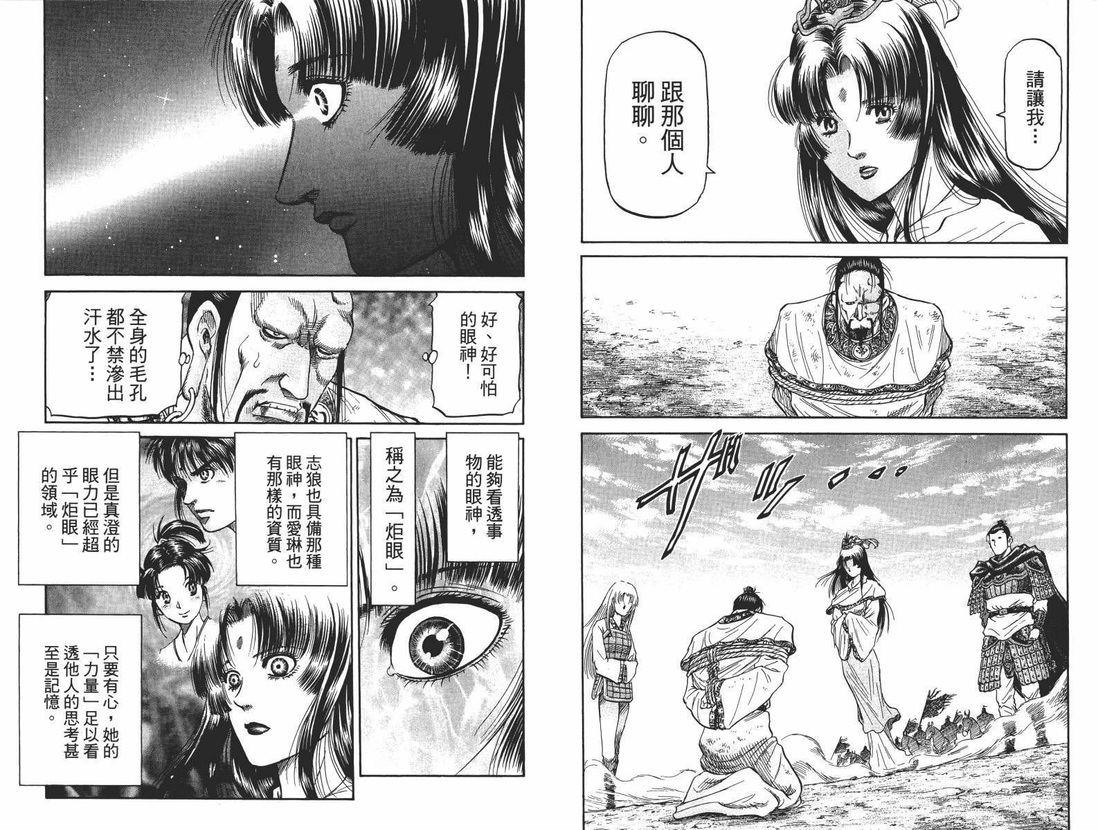 龙狼传2-中原缭乱篇韩漫全集-第15卷无删减无遮挡章节图片 