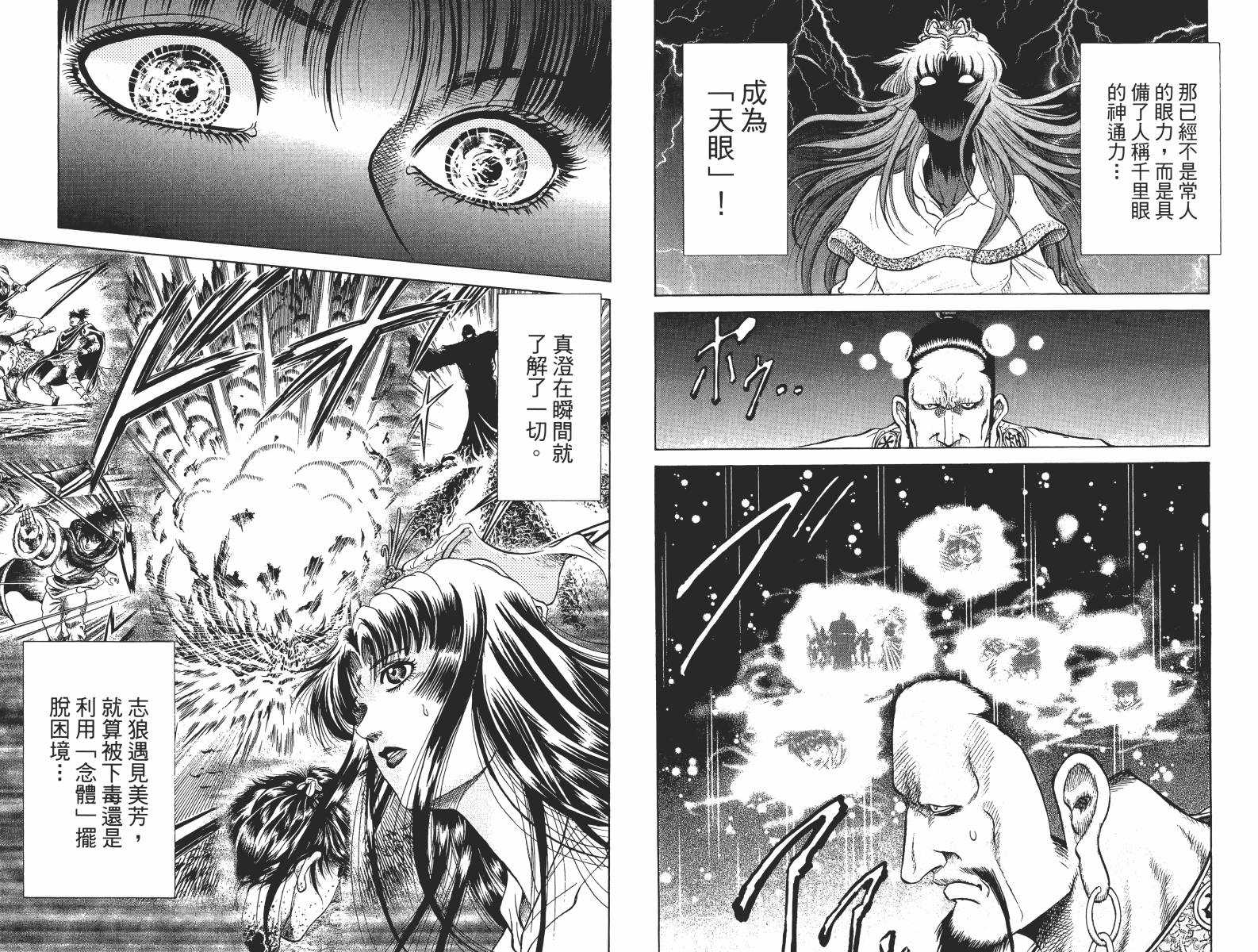 龙狼传2-中原缭乱篇韩漫全集-第15卷无删减无遮挡章节图片 