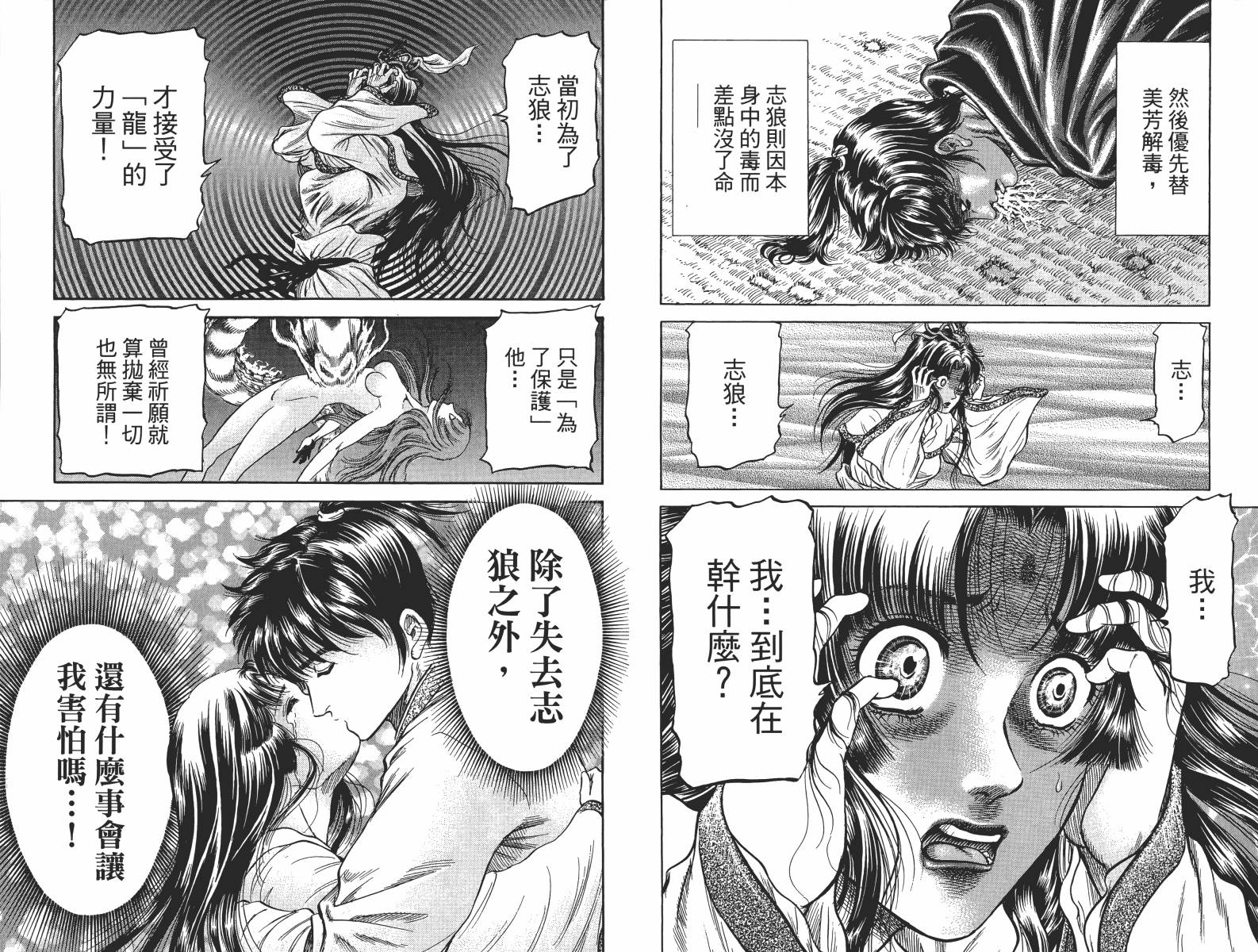 龙狼传2-中原缭乱篇韩漫全集-第15卷无删减无遮挡章节图片 