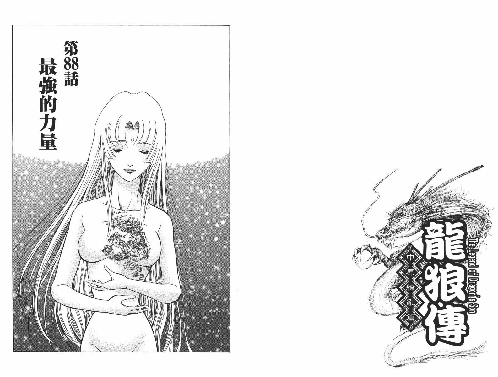 龙狼传2-中原缭乱篇韩漫全集-第15卷无删减无遮挡章节图片 