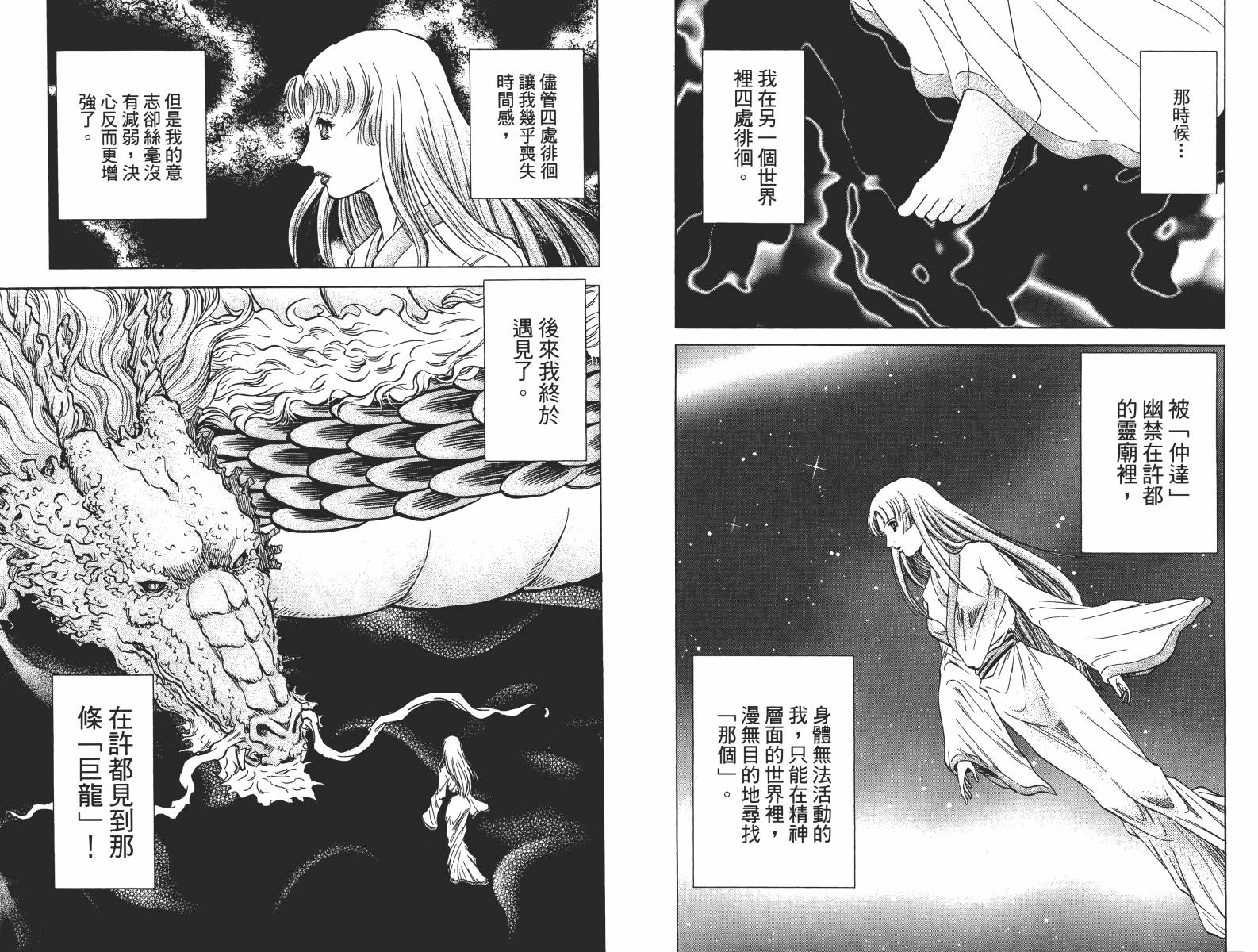 龙狼传2-中原缭乱篇韩漫全集-第15卷无删减无遮挡章节图片 