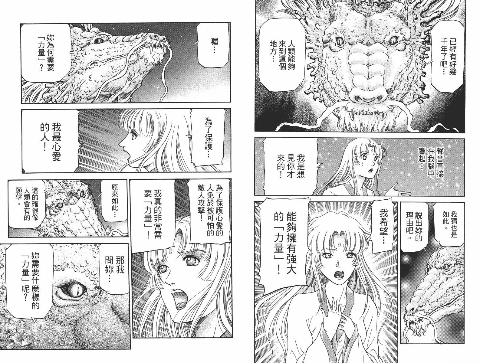 龙狼传2-中原缭乱篇韩漫全集-第15卷无删减无遮挡章节图片 