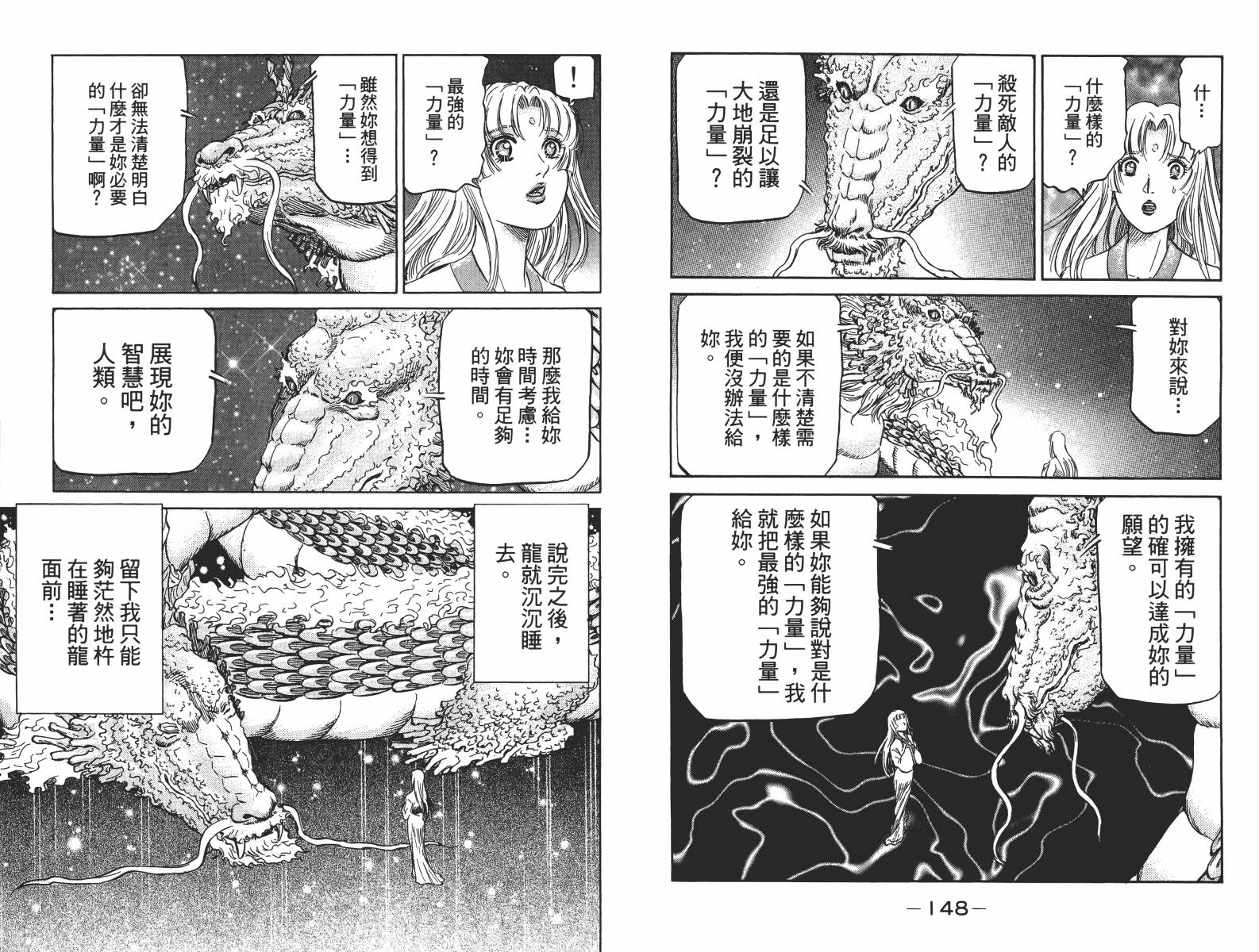 龙狼传2-中原缭乱篇韩漫全集-第15卷无删减无遮挡章节图片 