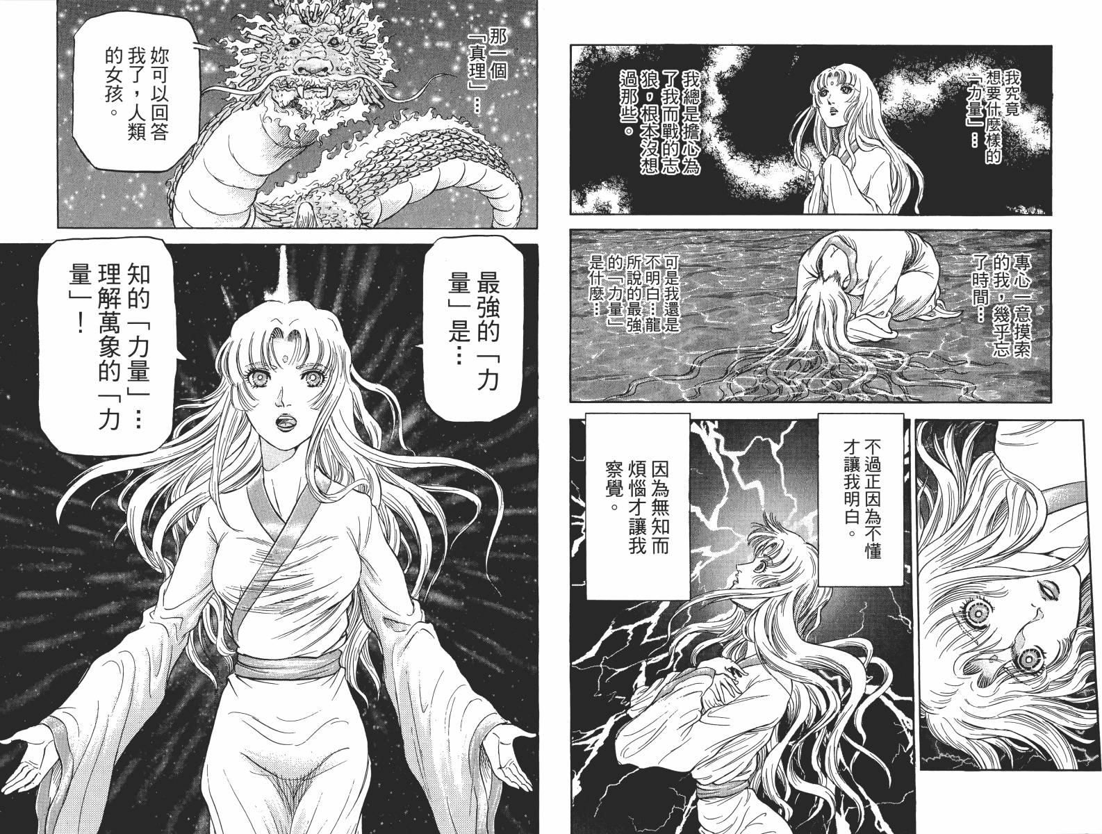 龙狼传2-中原缭乱篇韩漫全集-第15卷无删减无遮挡章节图片 