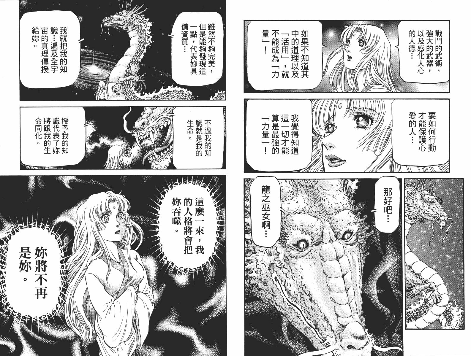 龙狼传2-中原缭乱篇韩漫全集-第15卷无删减无遮挡章节图片 