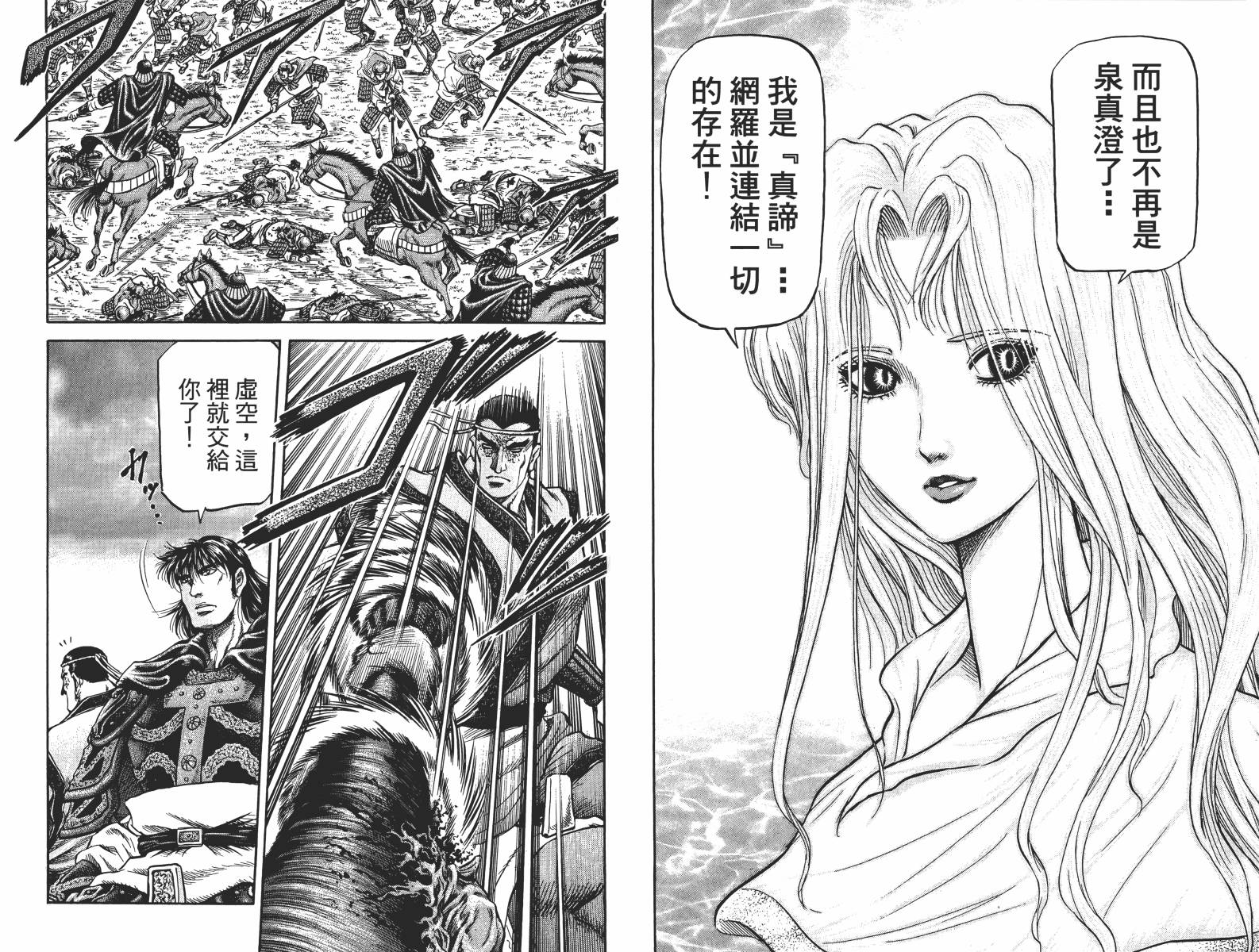 龙狼传2-中原缭乱篇韩漫全集-第15卷无删减无遮挡章节图片 