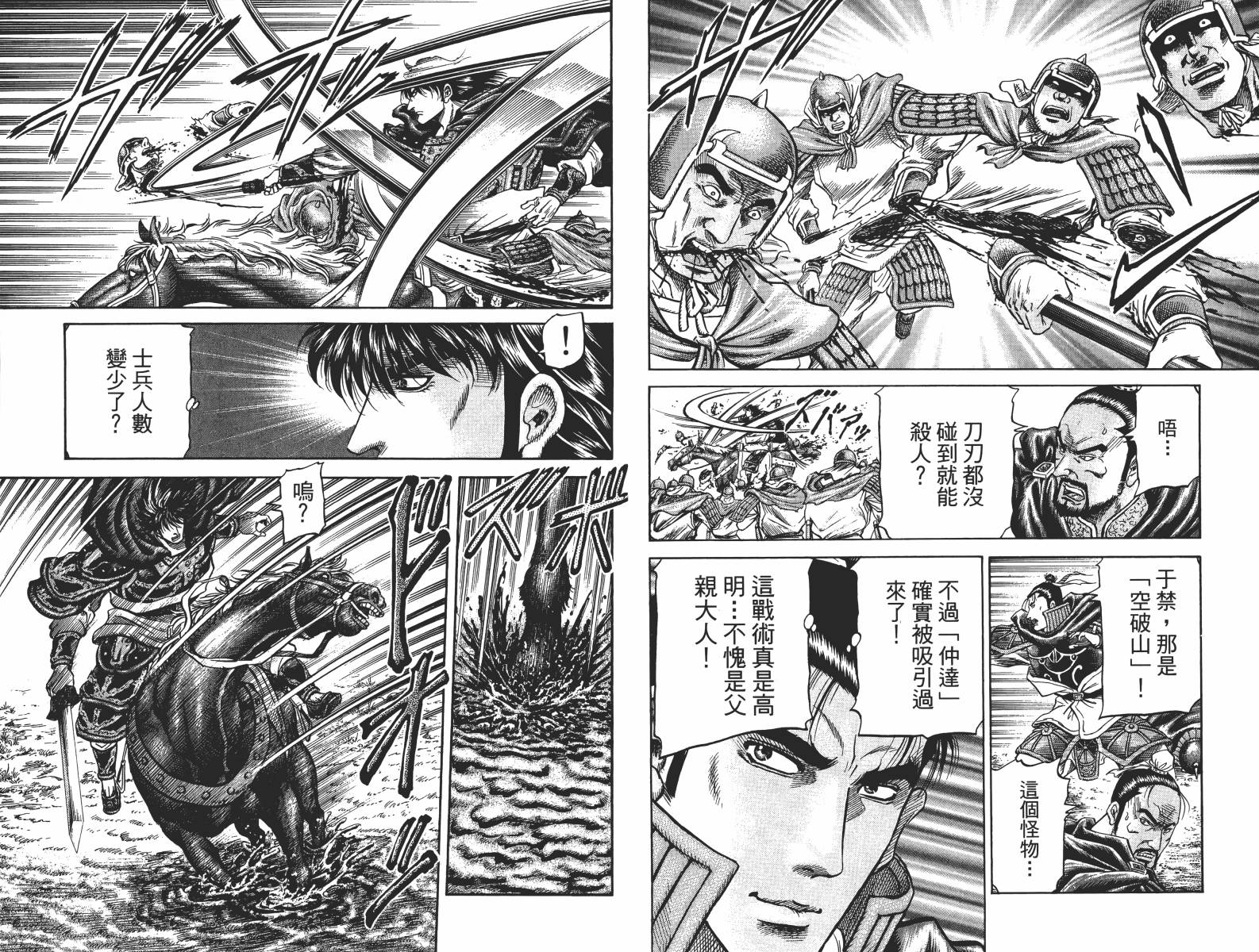 龙狼传2-中原缭乱篇韩漫全集-第15卷无删减无遮挡章节图片 