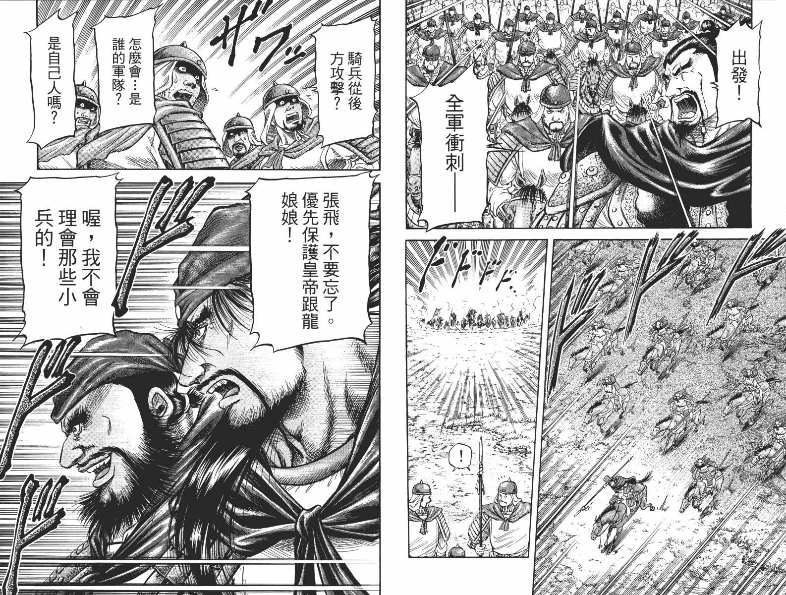 龙狼传2-中原缭乱篇韩漫全集-第15卷无删减无遮挡章节图片 