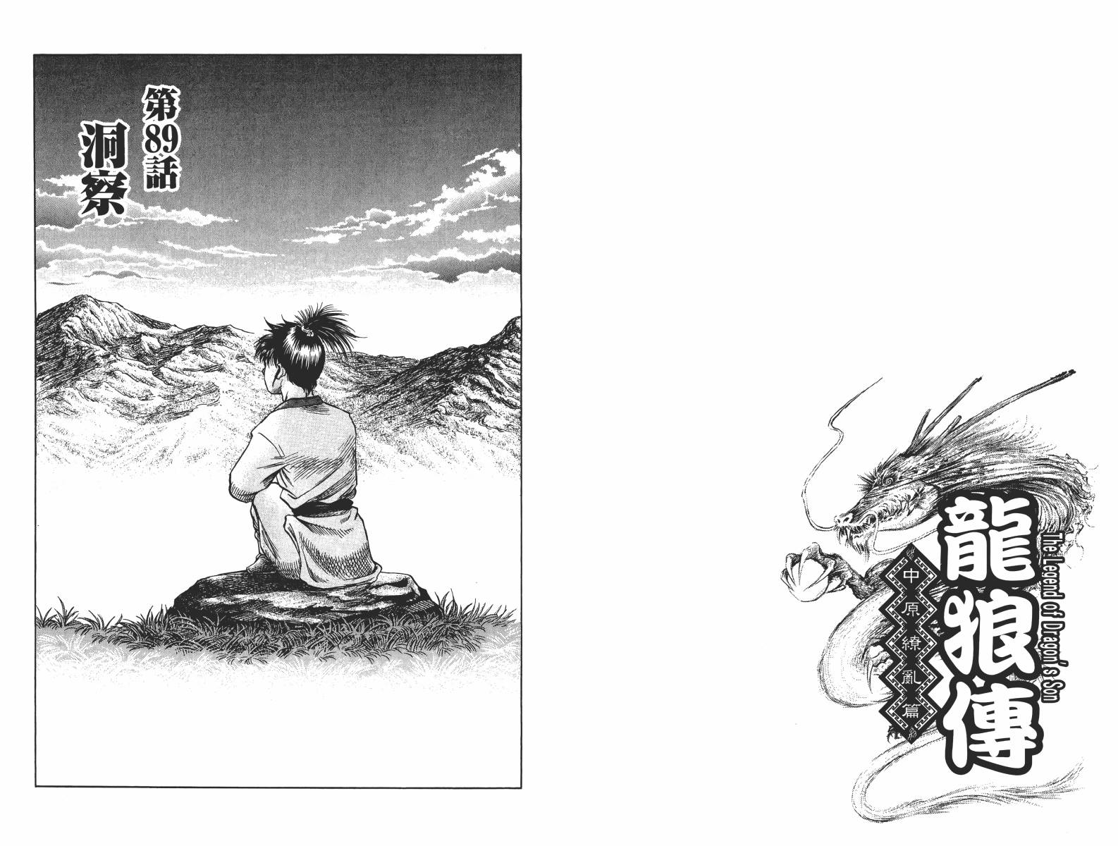 龙狼传2-中原缭乱篇韩漫全集-第15卷无删减无遮挡章节图片 