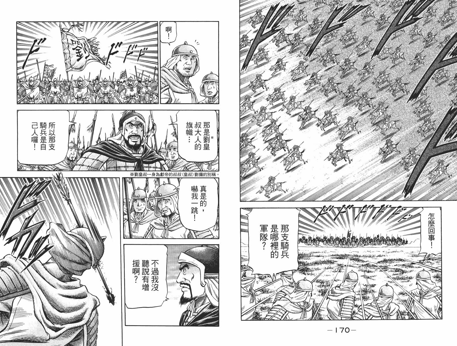 龙狼传2-中原缭乱篇韩漫全集-第15卷无删减无遮挡章节图片 