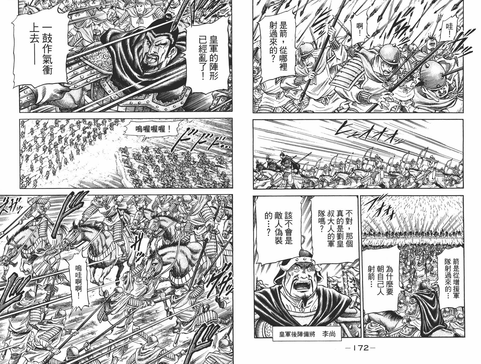 龙狼传2-中原缭乱篇韩漫全集-第15卷无删减无遮挡章节图片 