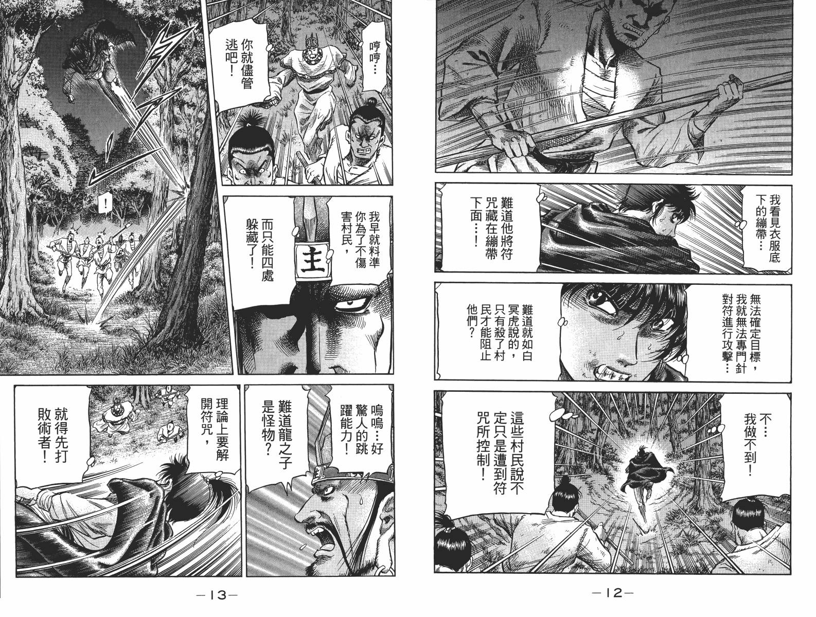 龙狼传2-中原缭乱篇韩漫全集-第15卷无删减无遮挡章节图片 