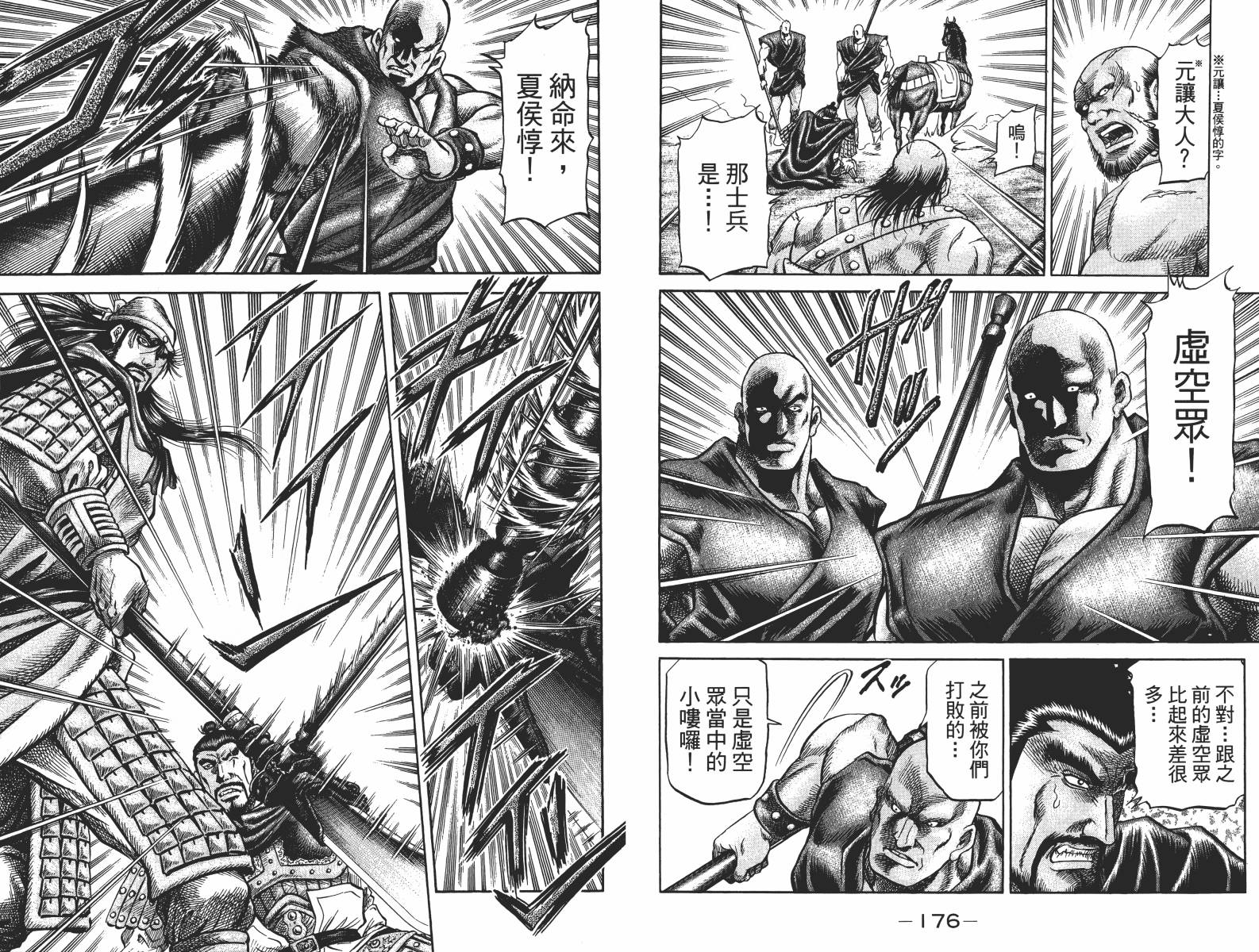 龙狼传2-中原缭乱篇韩漫全集-第15卷无删减无遮挡章节图片 