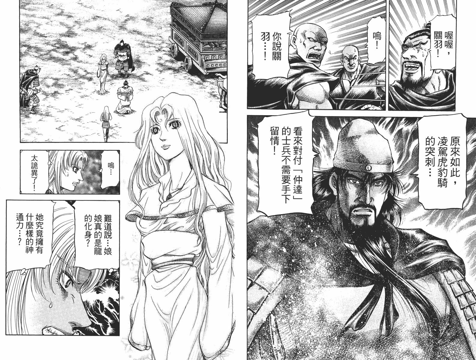 龙狼传2-中原缭乱篇韩漫全集-第15卷无删减无遮挡章节图片 