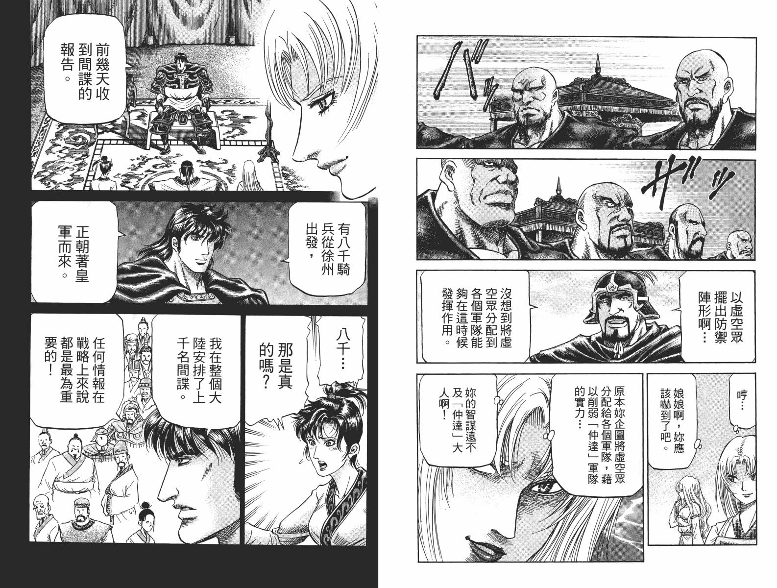 龙狼传2-中原缭乱篇韩漫全集-第15卷无删减无遮挡章节图片 