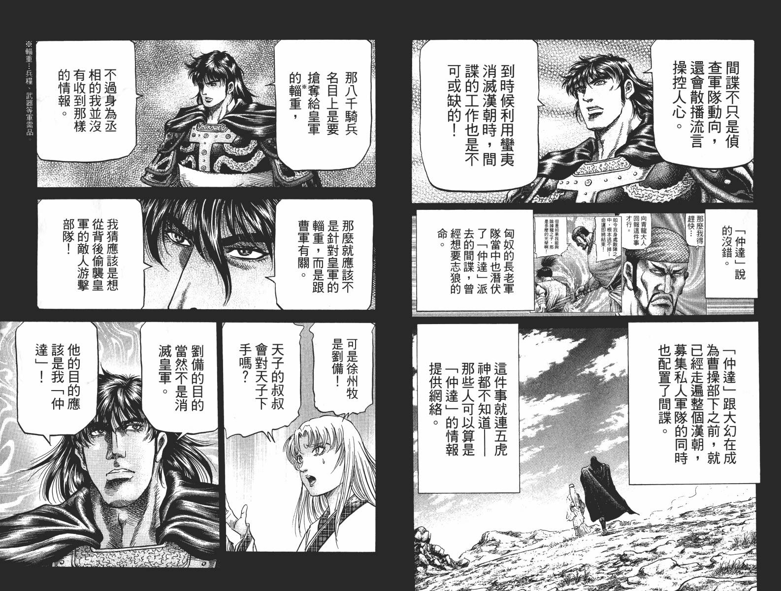 龙狼传2-中原缭乱篇韩漫全集-第15卷无删减无遮挡章节图片 