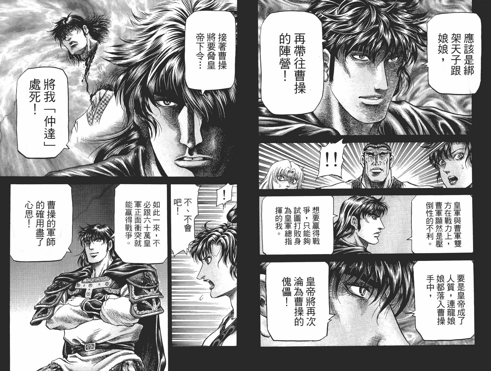 龙狼传2-中原缭乱篇韩漫全集-第15卷无删减无遮挡章节图片 