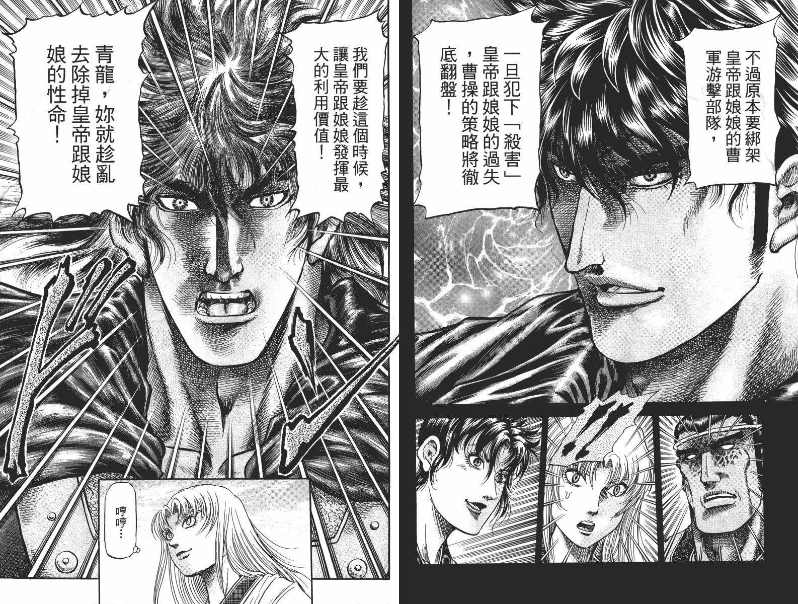 龙狼传2-中原缭乱篇韩漫全集-第15卷无删减无遮挡章节图片 