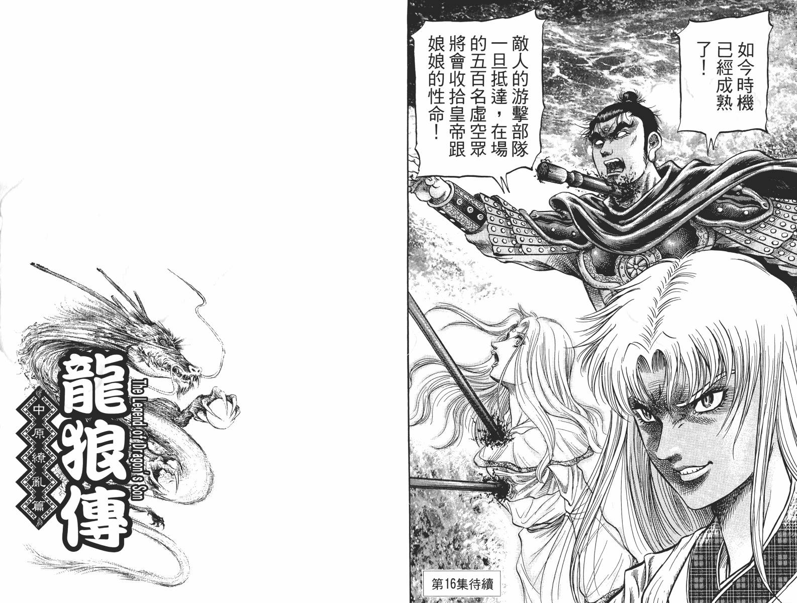 龙狼传2-中原缭乱篇韩漫全集-第15卷无删减无遮挡章节图片 