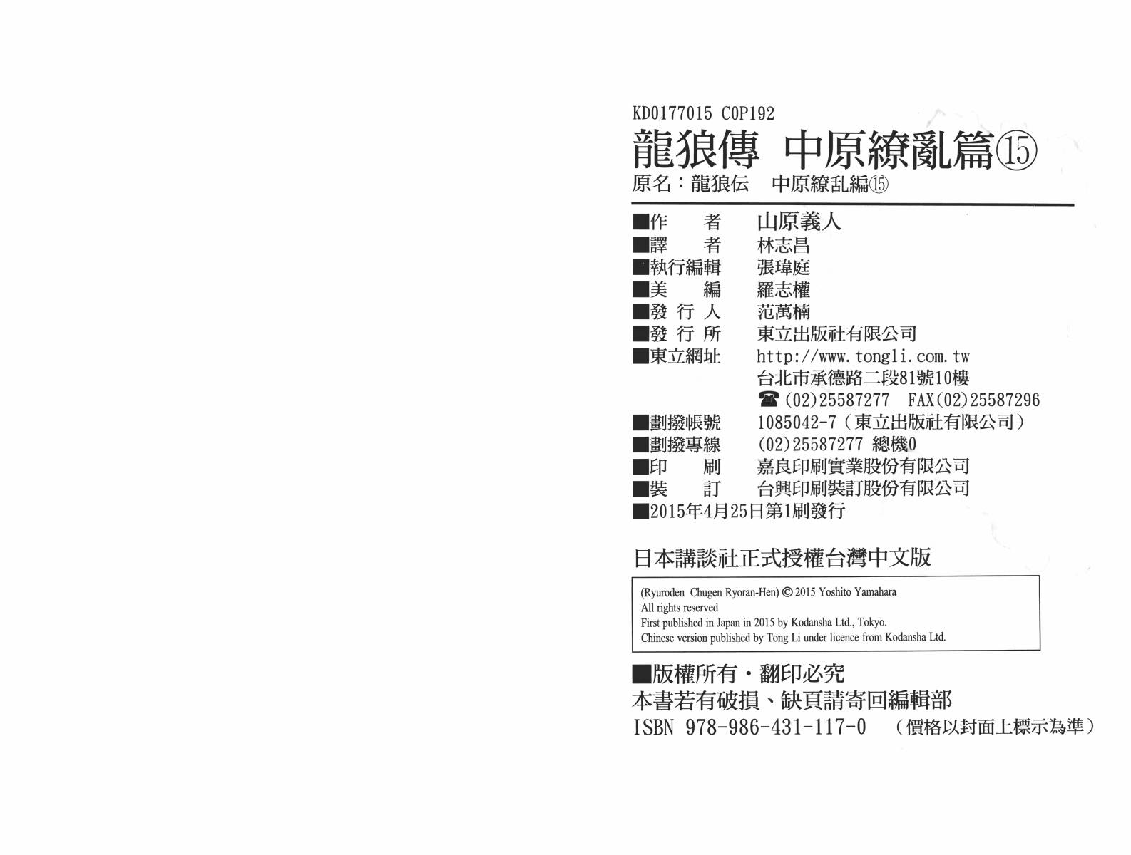 龙狼传2-中原缭乱篇韩漫全集-第15卷无删减无遮挡章节图片 