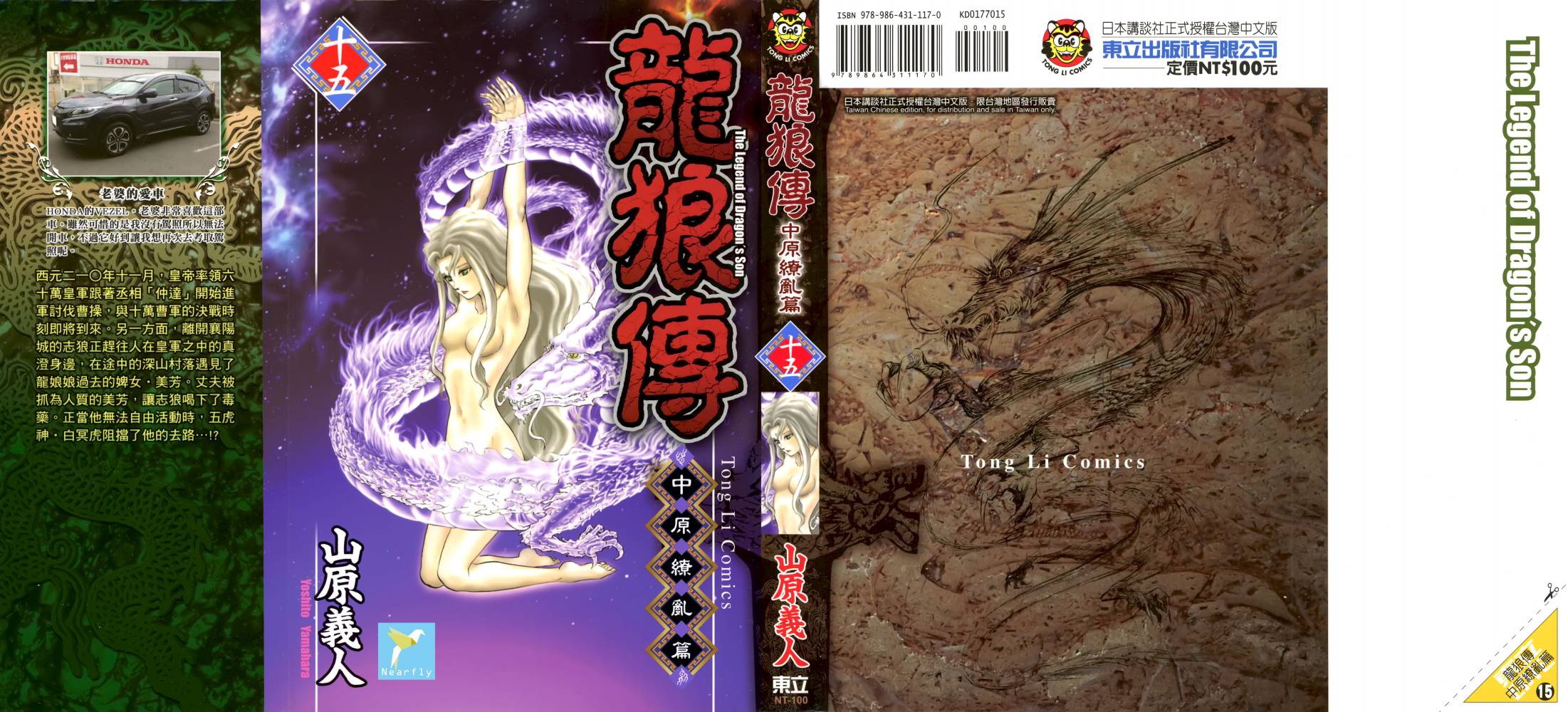 龙狼传2-中原缭乱篇韩漫全集-第15卷无删减无遮挡章节图片 
