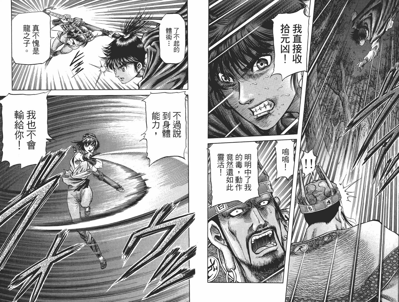 龙狼传2-中原缭乱篇韩漫全集-第15卷无删减无遮挡章节图片 