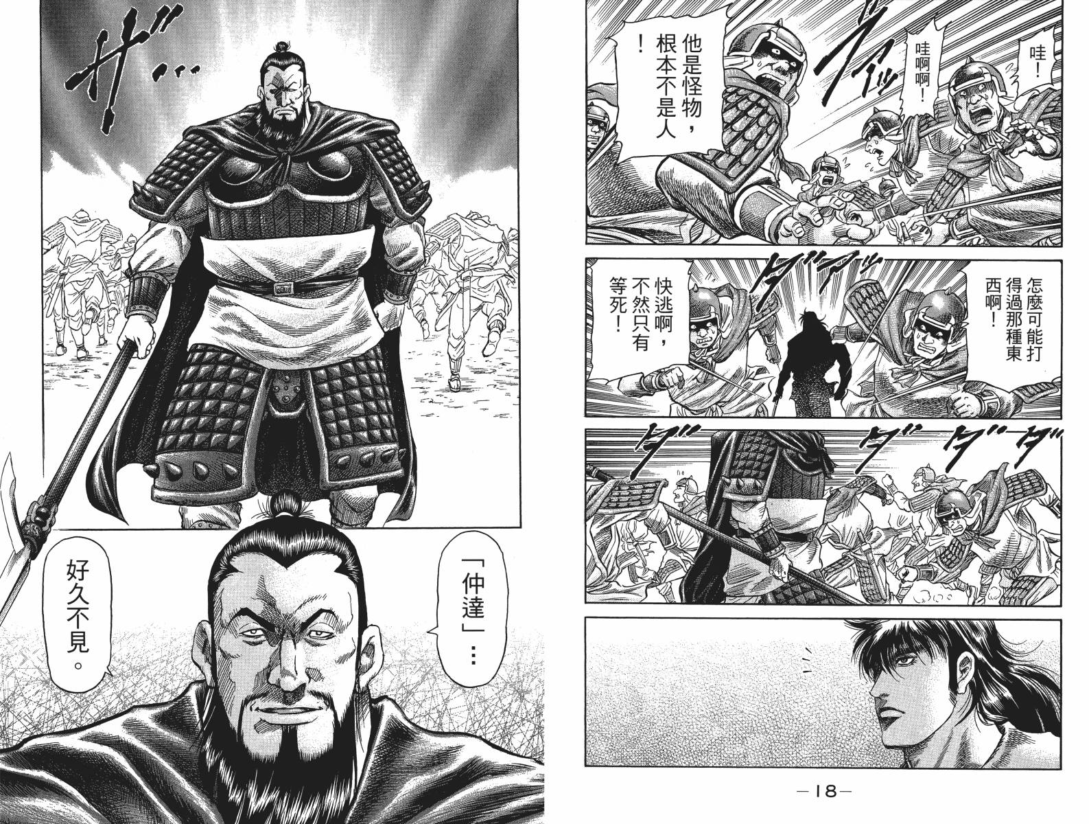 龙狼传2-中原缭乱篇韩漫全集-第16卷无删减无遮挡章节图片 