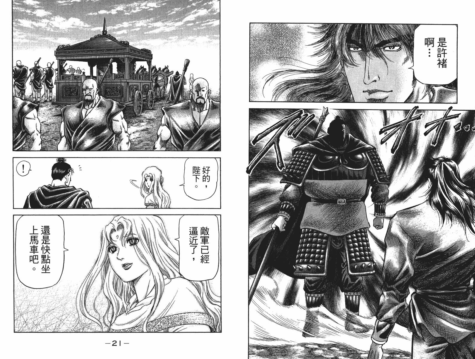 龙狼传2-中原缭乱篇韩漫全集-第16卷无删减无遮挡章节图片 