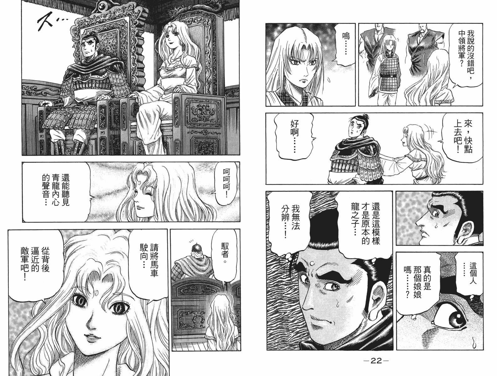 龙狼传2-中原缭乱篇韩漫全集-第16卷无删减无遮挡章节图片 