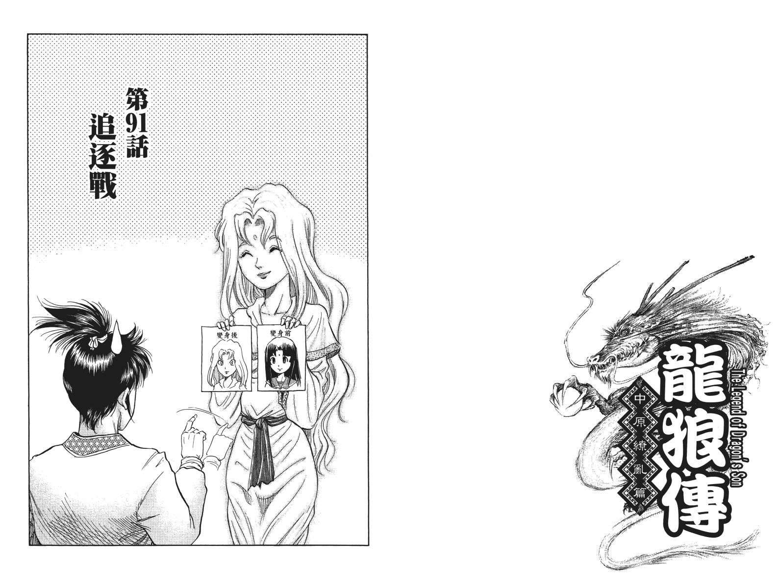 龙狼传2-中原缭乱篇韩漫全集-第16卷无删减无遮挡章节图片 