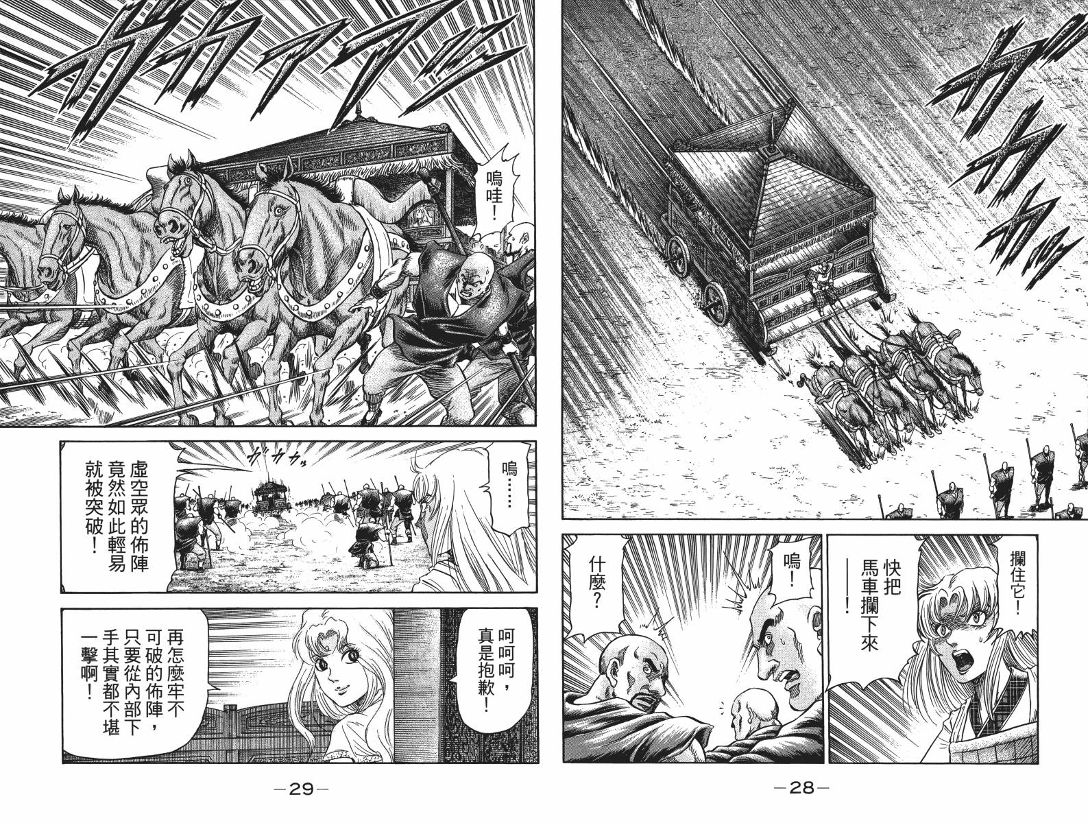龙狼传2-中原缭乱篇韩漫全集-第16卷无删减无遮挡章节图片 