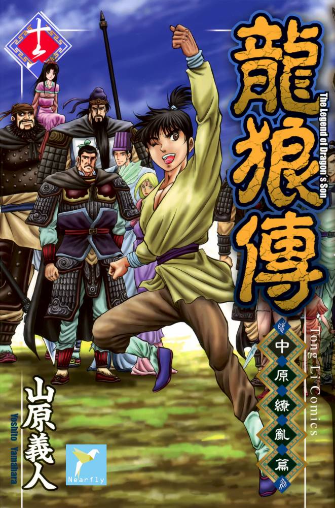 龙狼传2-中原缭乱篇韩漫全集-第16卷无删减无遮挡章节图片 