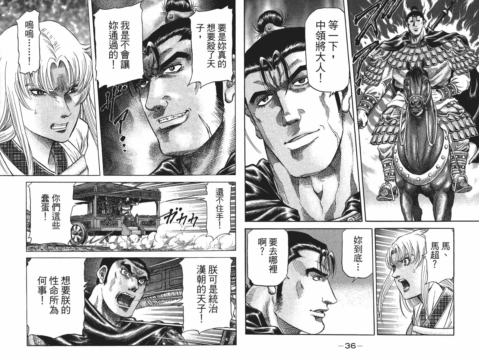 龙狼传2-中原缭乱篇韩漫全集-第16卷无删减无遮挡章节图片 