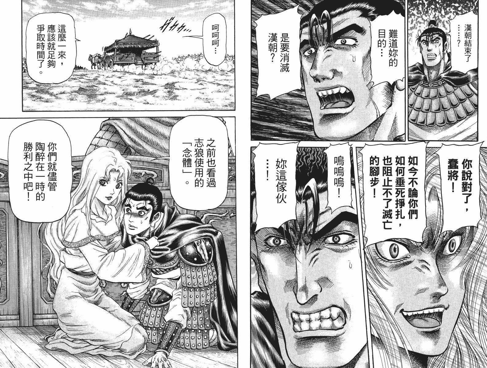 龙狼传2-中原缭乱篇韩漫全集-第16卷无删减无遮挡章节图片 