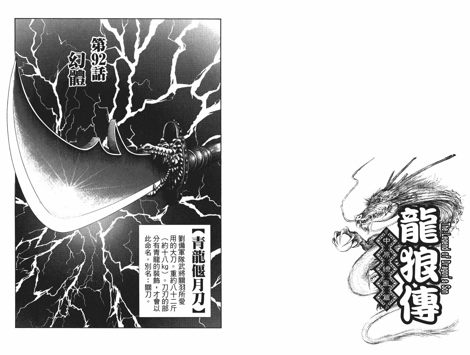 龙狼传2-中原缭乱篇韩漫全集-第16卷无删减无遮挡章节图片 
