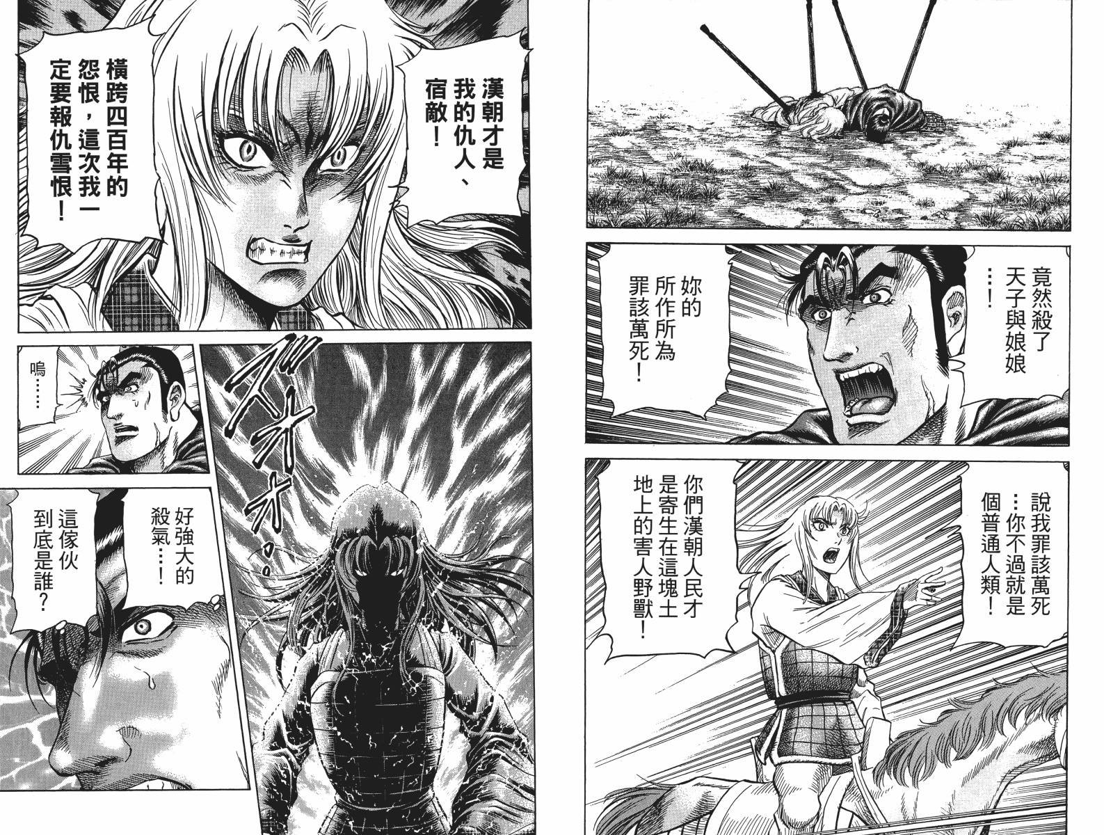 龙狼传2-中原缭乱篇韩漫全集-第16卷无删减无遮挡章节图片 