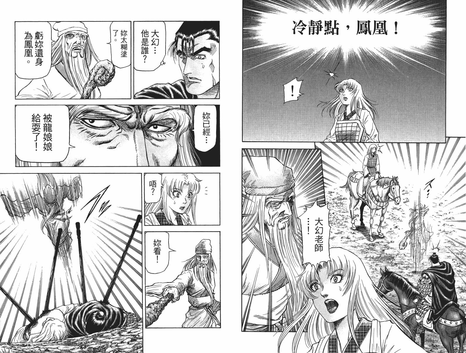 龙狼传2-中原缭乱篇韩漫全集-第16卷无删减无遮挡章节图片 