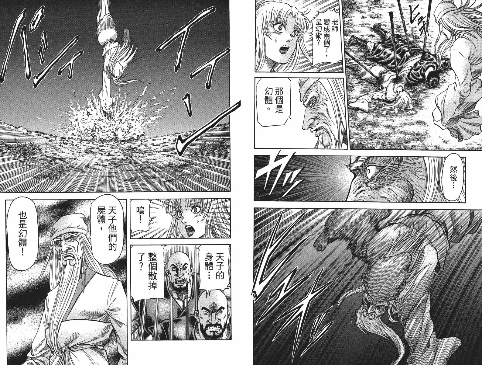 龙狼传2-中原缭乱篇韩漫全集-第16卷无删减无遮挡章节图片 